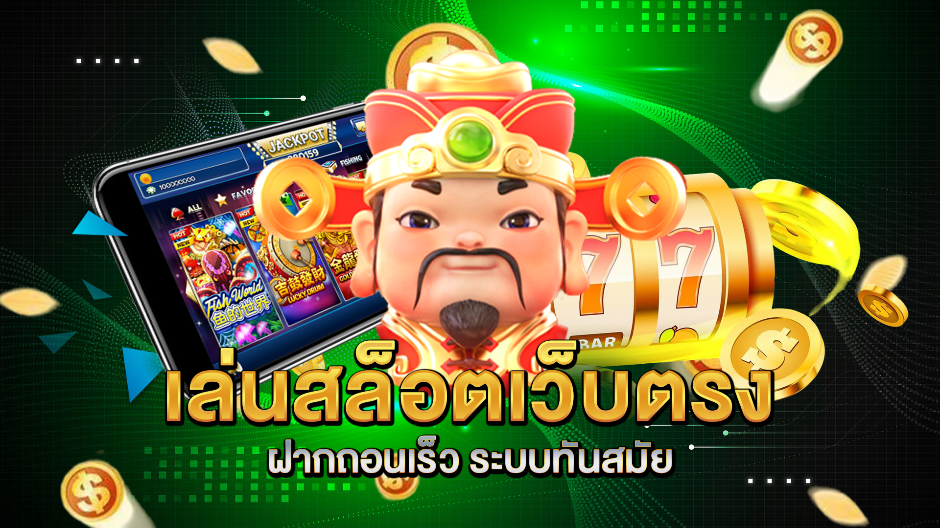 เล่นสล็อตเว็บตรง-ฝากถอนเร็ว-ระบบทันสมัย