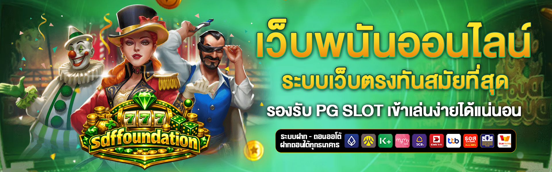 เว็บพนันออนไลน์